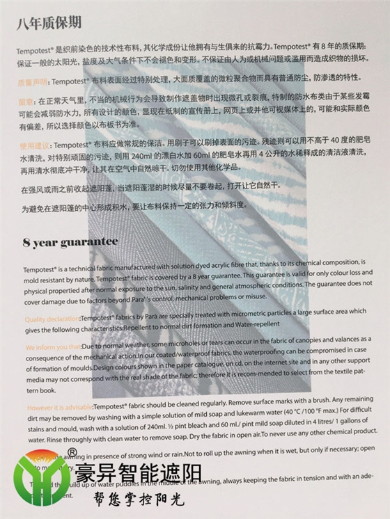 豪異遮陽篷面料8年不褪色,4000-121-696