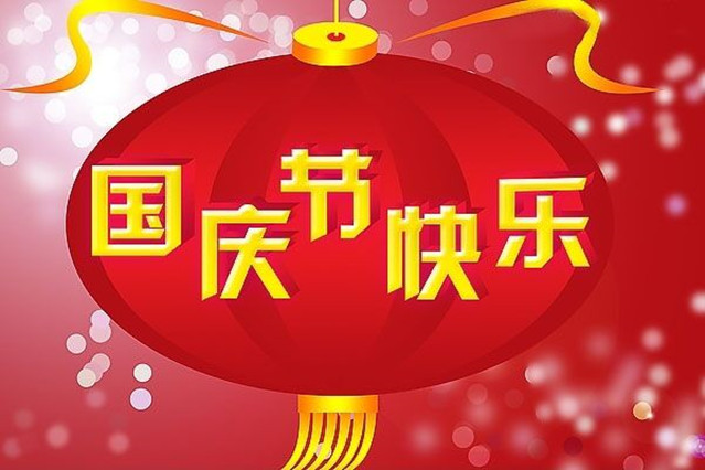 上海玻璃采光頂戶外電動天幕棚遮陽簾廠家豪異遮陽全體同仁祝大家國慶Happy